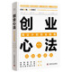 創(chuàng)業(yè)心法：商業(yè)計劃完全指南（精裝典藏版）