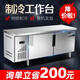 麥魯奇冷藏工作臺風冷無霜商用冰柜操作臺1.8米冷藏+冷凍柜雙溫保鮮冷柜奶茶店水吧臺平冷臥式平臺面冰箱 常規(guī)雙溫款 180*60*80cm