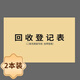 瘋狂森林回收登記表貴重物品黃金珠寶舊金回收承諾書(shū)電子產(chǎn)品收購單據電腦手機包袋手表二手物品回收協(xié)議書(shū) 回收登記表-2本裝