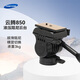 云騰850液壓云臺專(zhuān)業(yè)阻尼單反DV攝像機快裝板微單俯拍攝影視頻橫豎拍照相機手機豎屏支架橫桿 云騰850云臺