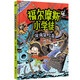 福爾摩斯小學(xué)徒：深海冒險島