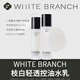 枝白 WHITE BRANCH官網(wǎng)直售枝白輕透控油水乳套裝清爽保濕提亮控油補(bǔ)水滋潤學(xué)生 輕透水乳組合