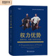 權(quán)力優(yōu)勢：國家安全、杜魯門政府與冷戰(zhàn)/國際關(guān)系史名著譯叢