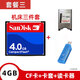 閃迪（SanDisk）原裝CF卡4gb工業(yè)數(shù)控車(chē)床加工中心廣告機(jī)三件套老相機(jī)內(nèi)存儲(chǔ)cf卡 閃迪cf卡+pcmcia卡套+讀卡器  套餐三 官方標(biāo)配