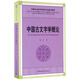中國(guó)古文字學(xué)概論(中國(guó)社會(huì)科學(xué)院研究生重點(diǎn)教材)