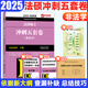【新版現(xiàn)貨】非法學2025法碩考研法律碩士聯(lián)考沖刺五套卷5套卷 法律碩士聯(lián)考考試大綱配套 高教社 【現(xiàn)貨】法碩沖刺5套卷