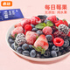 素坊（Sofine）冷凍莓果藍(lán)莓水果 新鮮混合草莓樹莓黑莓桑葚速凍冰凍漿果 每日莓果90g*11袋