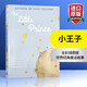 The Little Prince 英文原版 小王子 小說插畫版 法國兒童文學名著經(jīng)典童話故事