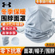 安德瑪（Under Armour）圍脖套冬季男騎行面罩防寒帽子保暖護(hù)臉頸圍巾頭套騎車防風(fēng)塵裝備
