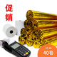 POS打印刷卡收銀小票熱敏紙商場外賣收款紙通用款特惠促銷Qingwa品牌 POS機  40卷 57*40  通用規(guī)格