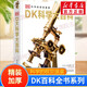 【現(xiàn)貨速發(fā)】DK博物大百科dk百科全書(shū)兒童科普百科全書(shū) 自然界的視覺(jué)盛宴 英國(guó)DK公司 兒童讀物 生日禮物典藏精裝版 DK科學(xué)大百科