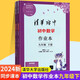 初中數學(xué)作業(yè)本 初中語(yǔ)文作業(yè)本 初中語(yǔ)文同步作文七八九年級上下冊 清華附中訓練冊易用性趣味性清華大學(xué) 初中數學(xué)作業(yè)本-九年級(下)2冊