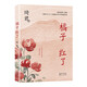 橘子紅了（中篇小說(shuō)經(jīng)典系列） 小說(shuō)