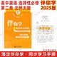 現(xiàn)貨2025版24秋海淀伴你學(xué)同步學(xué)習(xí)手冊 高中英語 選擇性必修第二冊選必二2 北師大版 北京海淀同步學(xué)練測新教材高中同步練習(xí)京師普教選修二2高二上