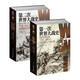 【贈送地圖冊和大地圖】套裝《第一次和第二次世界大戰(zhàn)史》 指文圖書 利德爾·哈特 小小冰人 李德哈特