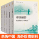 親歷中國叢書(shū)全5冊 帝國麗影:英國畫(huà)家筆下的晚清+五口通商城市游記+我看乾隆盛世+神秘的花國+東方與西 神秘的花國：英人游歷中國記（一場(chǎng)古老國度的探險之旅