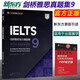 現(xiàn)貨包郵 新東方 劍橋雅思真題9 劍橋雅思官方真題集9 劍橋雅思全真試題9 劍橋大學(xué)雅思考試教材