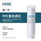 NHK適用NHK凈水機(jī) 濾芯 適用于GW-8 家用凈水器濾芯 GW-8飲水凈飲一體機(jī) T1-PPC復(fù)合濾芯