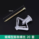 石膏板膨脹螺絲飛機膨脹管塑料膠塞脹塞空心磚專(zhuān)用蝴蝶型自攻脹釘 蝴蝶型膨脹管+自攻釘(20套)