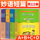 正版 朗文妙語(yǔ)短篇A1A2A3/B1B2B3/C1C2C3/D1D2D3全套12本 中學(xué)生小學(xué)生高年級(jí)使用