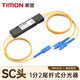 泰盟（TIMON）電信級分光器一分二 單模大方頭SC/UPC光纖分路器1比2盒式尾纖拉錐式1分2分光器