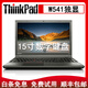 聯(lián)想（ThinkPad）二手筆記本電腦 W540 W541 15寸大型圖形工作站游戲制圖剪輯本 9新 ④W541-i7四核-32G內(nèi)存-1TB-獨顯2G