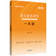 中公教育2023湖北省選調生招錄考試用書(shū)：一本通