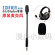 漫步者G5/G5plus/G50系列耳機G5無(wú)線(xiàn)版麥克風(fēng)咪桿話(huà)筒原廠(chǎng)G5Max耳機麥原裝配件 G5plus漫步者原裝麥克風(fēng)