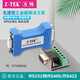 Z-TEK力特RS232轉RS485/RS422通用串口485轉換器422轉接器ZY206免驅動(dòng)免電