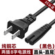 頜柒洹國標電源線(xiàn)家用插頭8字尾口2芯兩孔220V便攜迷你小冰箱充電線(xiàn) 兩孔8字插頭線(xiàn)--黑色 AC 220V 5m