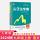 尖子生學(xué)案九年級(jí)上冊(cè)教材全解全練人教版 初三9年級(jí)上下冊(cè)輔導(dǎo)資料書(shū)課本同步講解練習(xí) 語(yǔ)文上冊(cè) 人教版