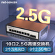 磊科（netcore）GS10 10口2.5G交換機(jī) 8個(gè)2.5G電口+2個(gè)萬(wàn)兆SFP光口千兆分線器 兼容1G光電模塊 