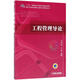工程管理導(dǎo)論 機(jī)械工業(yè)出版社 成虎 等 著 新華正版書籍包郵