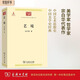 藝境（中華現(xiàn)代學(xué)術(shù)名著3）