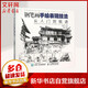 鋼筆畫(huà)手繪表現技法從入門(mén)到精通 愛(ài)林文化主編 左登松編 人物場(chǎng)景風(fēng)景畫(huà)面鋼筆畫(huà)手繪基礎教程書(shū) 人民郵電出版社