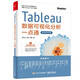 Tableau數(shù)據(jù)可視化分析一點通（案例視頻版）(博文視點出品）