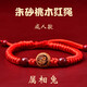 曼禾【普陀山】桃木紅繩手鏈朱砂手串女士護身符轉運珠本命年蛇年女男 【兔】2026破歲&朱砂桃木紅繩手鏈 成人款@送女友/男友/長(cháng)輩/朋友