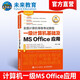 未來(lái)教育2026年3月計算機一級office上機題庫ms教材書(shū)籍msoffice全國等級考試激活教程課程資料模擬軟件基礎應用證wpsoffice 一級ms教程