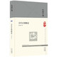歷代官制概述(精)/大家小書
