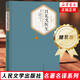 人民文學(xué)出版社精裝名著(zhù)名譯系列單本自選 荷馬史詩(shī) 格林童話(huà) 傲慢與偏見(jiàn) 小王子 海底兩萬(wàn)里  世界名著(zhù)學(xué)生課外閱讀 日瓦戈醫生【定價(jià)45】