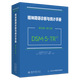 精神障礙診斷與統計手冊:第五版:修訂版(DSM-5-TR)