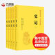 史記 傳世經(jīng)典 文白對照 全5冊