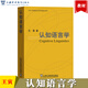 外教社 認(rèn)知語(yǔ)言學(xué) 王寅 上海外語(yǔ)教育出版社 語(yǔ)言學(xué)與應(yīng)用語(yǔ)言學(xué)專業(yè)用書(shū)認(rèn)知語(yǔ)言學(xué)入門教材認(rèn)知語(yǔ)言學(xué)