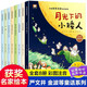 名家獲獎一年級課外閱讀必讀注音版全套8冊拼音讀物京東正版圖書 有聲伴讀月光下的小矮人嚴(yán)文井金波繪本童話集中國獲獎名家繪本系列 老師推薦書單適合3-5-6歲以上幼兒園大班孩子的書兒童繪本故事書省錢卡