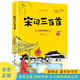 愛(ài)閱讀童年彩書(shū)坊 宋詞三百首 彩繪注音掃碼有音伴讀 幼兒早教啟蒙智力培養少兒國學(xué)文化科普故事書(shū) 知心姐姐盧勤推薦3-8歲兒童課外閱讀