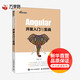 Angular開(kāi)發(fā)入門(mén)與實(shí)戰 人民郵電出版社 蘭澤軍 著(zhù) 新華正版書(shū)籍包郵
