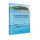 三北工程建設水資源承載力與林草資源優(yōu)化配置研究