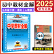 2025秋中學(xué)教材全解九下九上全解九年級上冊語文數(shù)學(xué)英語物理化學(xué)道法歷史教材全解九年級下上初三9年級教輔全套同步訓(xùn)練薛金星人教版 九年級下冊語文（人教版）25春