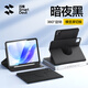 閃魔適用ipad air6保護套pro2024保護殼360橫豎可旋轉11/13英寸蘋(píng)果平板air5/4保護套雙筆槽硅膠殼 【曜石黑】贈膜|360°橫豎旋轉|支撐穩|雙筆槽 iPad Pro11（202