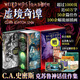 【贈(zèng)四大陸仿古地圖+彩箔卡+入門MOOK】虛境奇譚 C.A.史密斯克蘇魯神話佳作集 精裝函套燙金工藝 宇宙主義先驅(qū)詩歌集 死靈之書 夢境之墻 HP洛夫克拉夫特盛贊 圖書